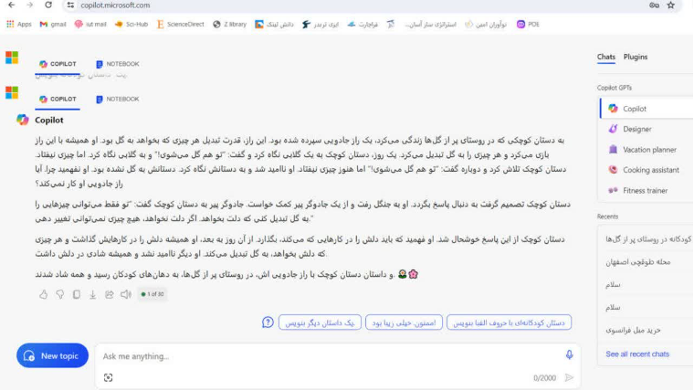 خلق محتوای داستانی با هوش مصنوعی کوپایلت