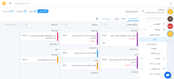 برنامه مدیریت پروژه تسکولو