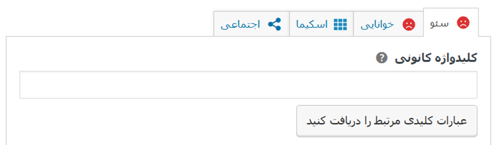 محل افزودن کلمات کلیدی