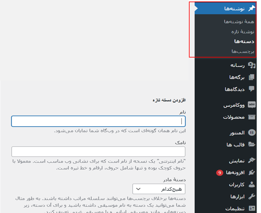 سئو کردن دسته‌ها