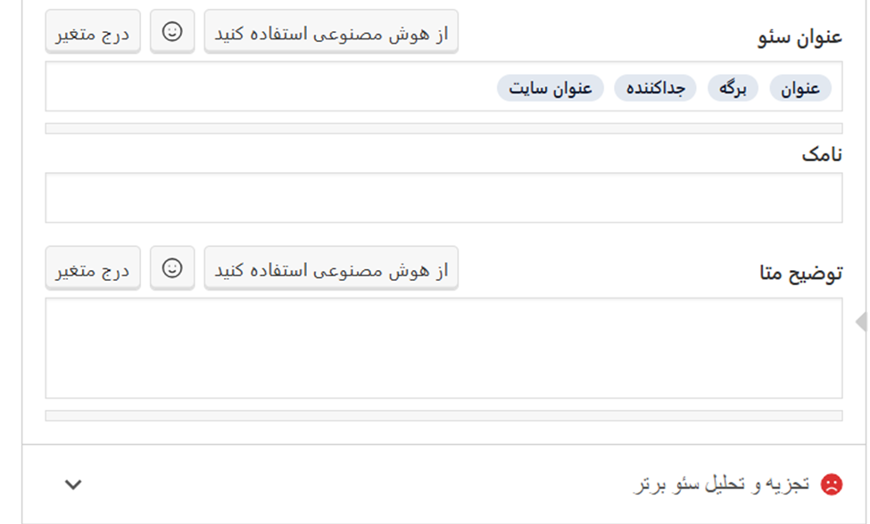 محل افزودن توضیحات متا